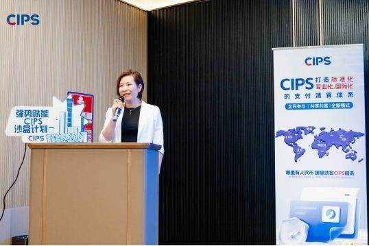 cips跨境支付链发布会及区块链技术与应用讲坛今日举行